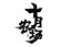 商標設計 ｜Logo Design | www.stephenworkshop.com